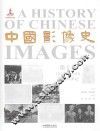中国影像史  第10卷  1912-1949影像大事记 封面