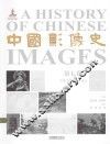 中国影像史  第7卷  1937-1945 封面