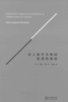 论人类不平等的起源和基础 封面