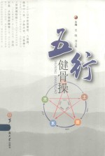 五行健骨操 封面
