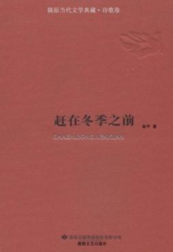 赶在冬季之前 封面