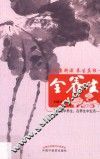 全养生 封面