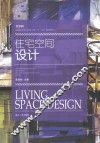 住宅空间设计 封面