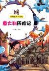 意大利历险记 封面
