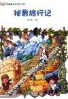 秘鲁旅行记 封面