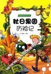 秋日果园历险记 封面