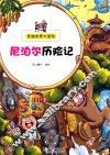 尼泊尔历险记 封面