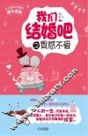 我们结婚吧之累感不爱 封面