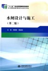 水闸设计与施工  第2版 封面