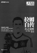 拉姆自传  差之毫厘 封面