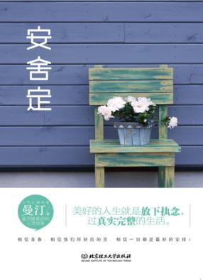 安舍定 封面