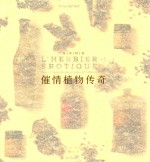 花草物语  催情植物传奇 封面