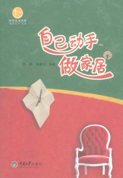 自己动手做家居 封面