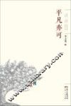 平凡亦可 封面