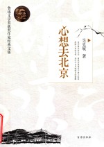 心想去北京 封面