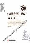 《吴越春秋》研究 封面