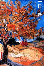 一日一善 夏 封面