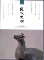 长江文明  第13辑 封面