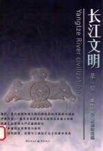 长江文明  第1辑 封面