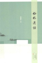 书林清话 封面
