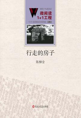 行走的房子 封面