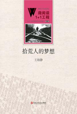 拾荒人的梦想 封面