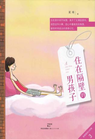 住在隔壁的男孩子 封面