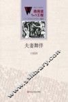 夫妻舞伴 封面