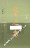 茶之书 封面