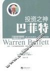 投资之神  巴菲特 封面