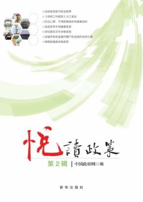 悦读政策  第2辑 封面