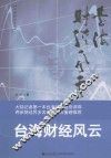 台海财经风云 封面