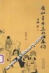 我和李乐豆的朋友们 封面