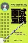 人事总监内部核心课程  面试宝典 封面