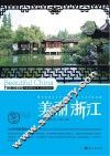 美丽浙江 封面