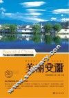 美丽安徽 封面