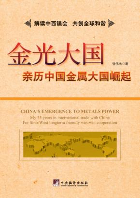 金光大国 封面