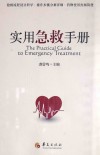 实用急救手册 封面