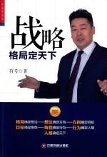 战略格局定天下 封面
