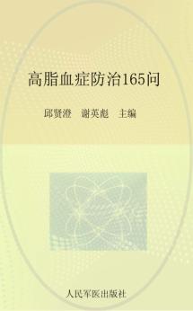 高脂血症防治165问 封面