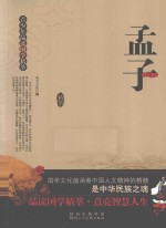 孟子 封面