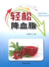 轻松降血脂 封面