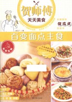 百变面点主食 封面