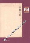 装帧时代 封面