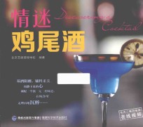 情迷鸡尾酒 封面