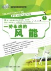一劳永逸的风能 封面