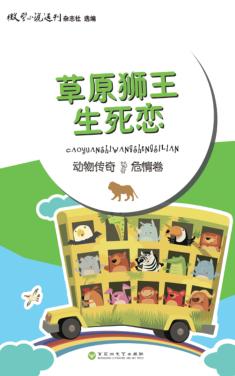 草原狮王生死恋 封面