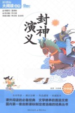 封神演义  中学版 封面