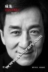 成龙  还没长大就老了 封面