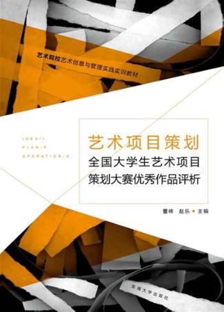 艺术项目策划 封面